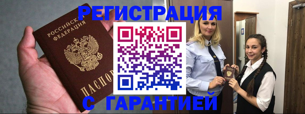 временная регистрация купить в Ангарске