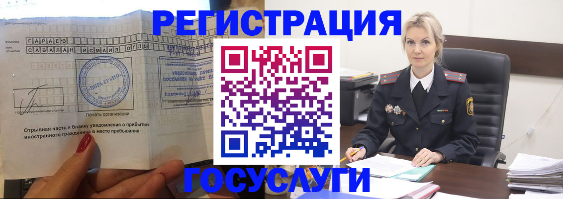 регистрация в Ангарске