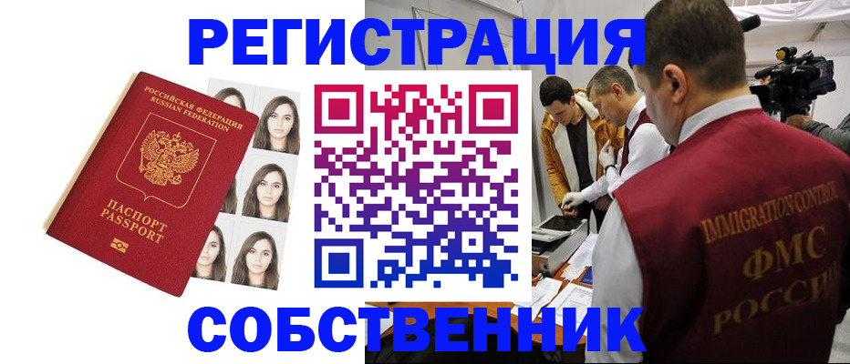 где прописаться в Ангарске
