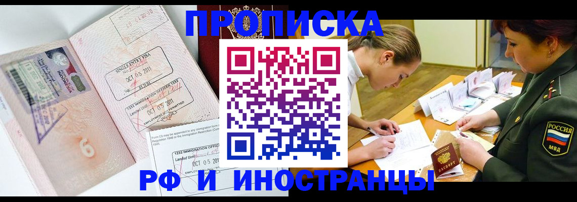 прописка для военкомата в Ангарске