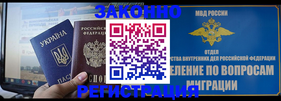 временная прописка в Ангарске