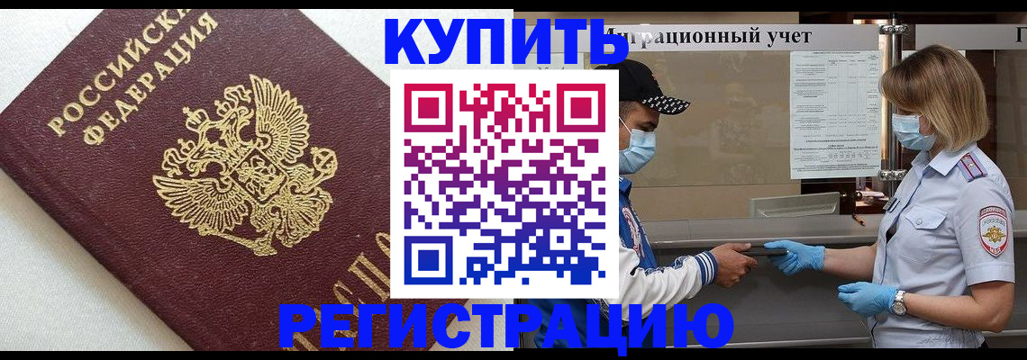 временная регистрация для школы в Ангарске