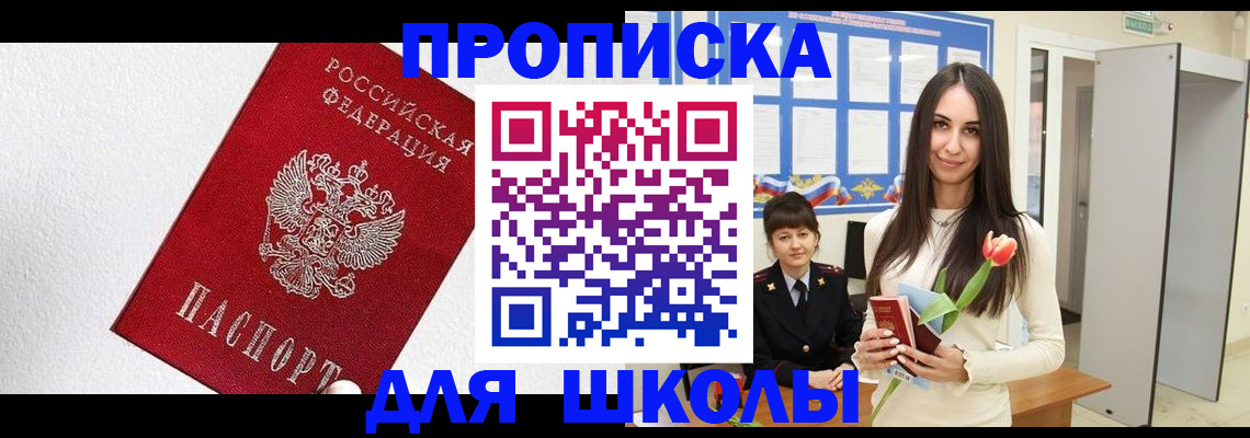 прописка законно в Ангарске